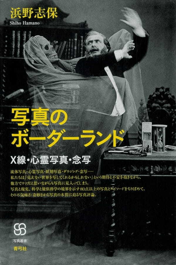 UFO、UMA、心霊写真を網羅したオカルト事典の数々! 驚異の陳列室「書肆ゲンシシャ」が所蔵する奇妙な本