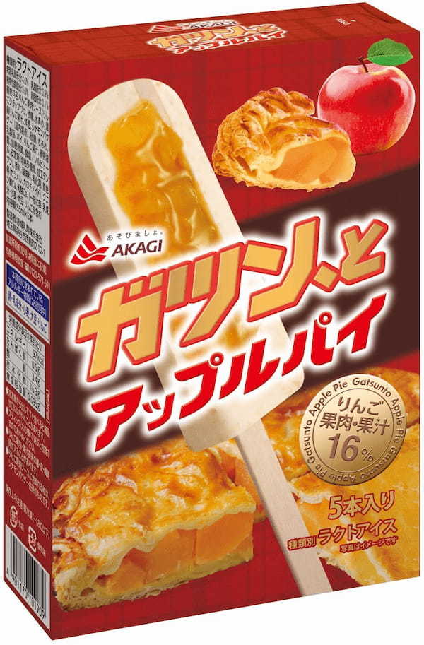 休息の中に、ひらめきがある！「ガツン、とアップルパイ」発売！ガツン、とシリーズの挑戦、秋冬のスイーツ感ある仕立て