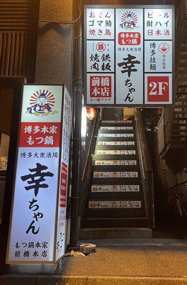 【群馬県３店舗目！】博多名物料理と本場の豚骨ラーメンが楽しめる「博多大衆酒場幸ちゃん」が2024年6月10日群馬県前橋市にグランドオープンいたしました！