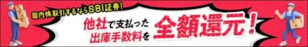 SBI証券、9月30日から国内株式売買手数料を無料化