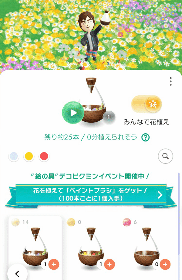 「ピクミン ブルーム」ってどうやるの？これから始める人にもわかりやすく解説します！（基本編）