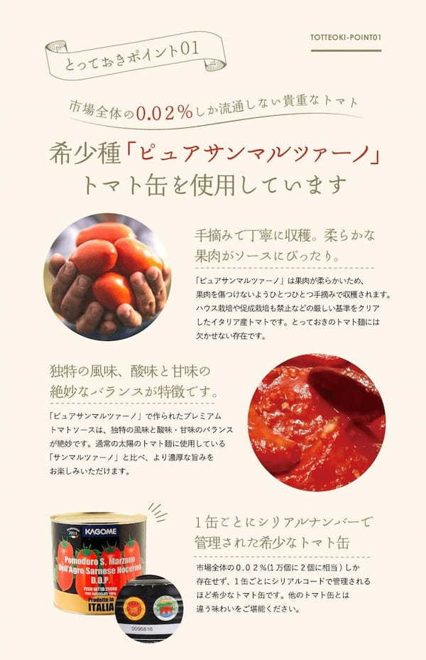 「とっておきのトマト麺」を通販限定で復刻発売！