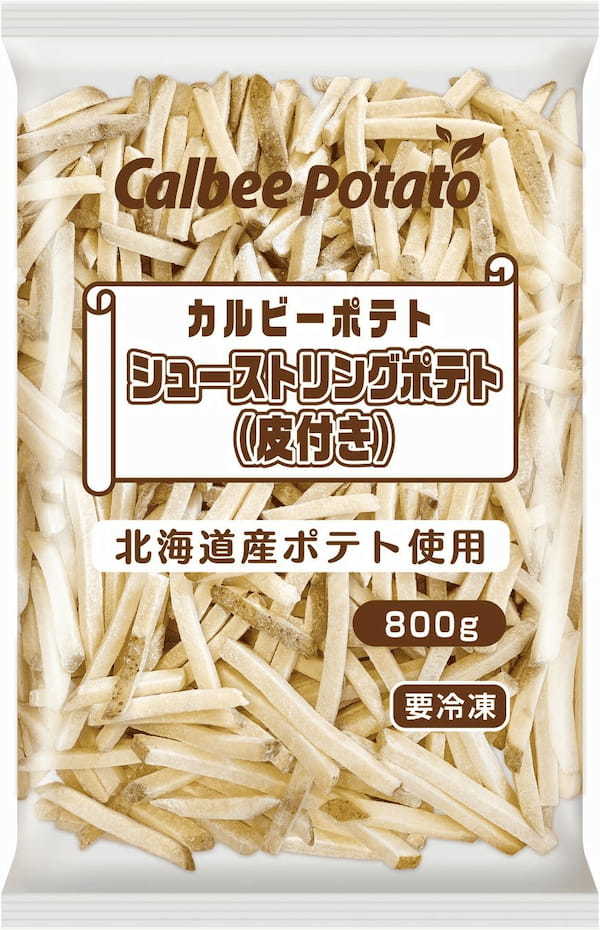 2024年9月1日（日）から全国で新発売　1度で2つの食感が楽しめる『北海道厚切りポテチカット』