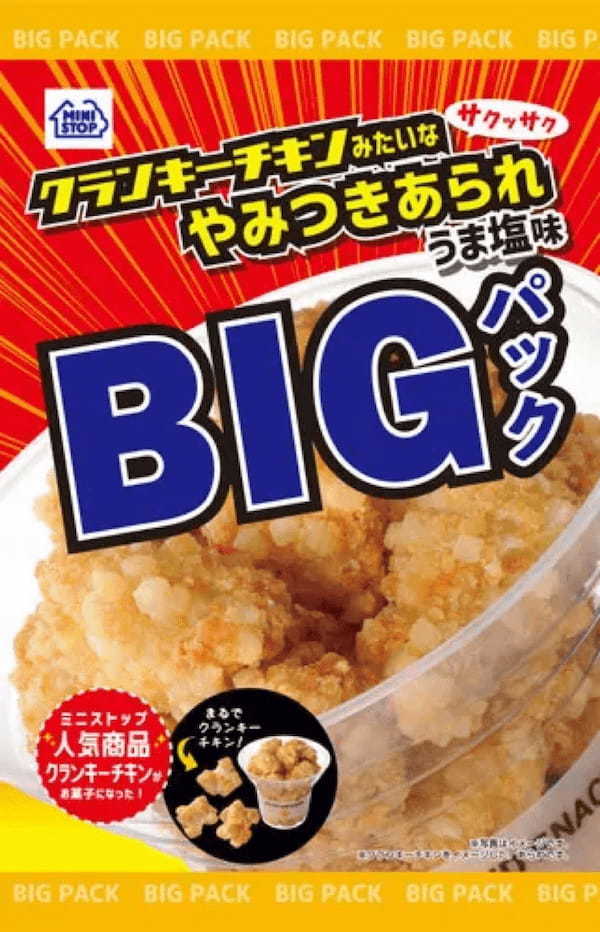 ミニストップのホットスナック「Xポテト」と「クランキーチキン」のスナック菓子がBIGサイズに