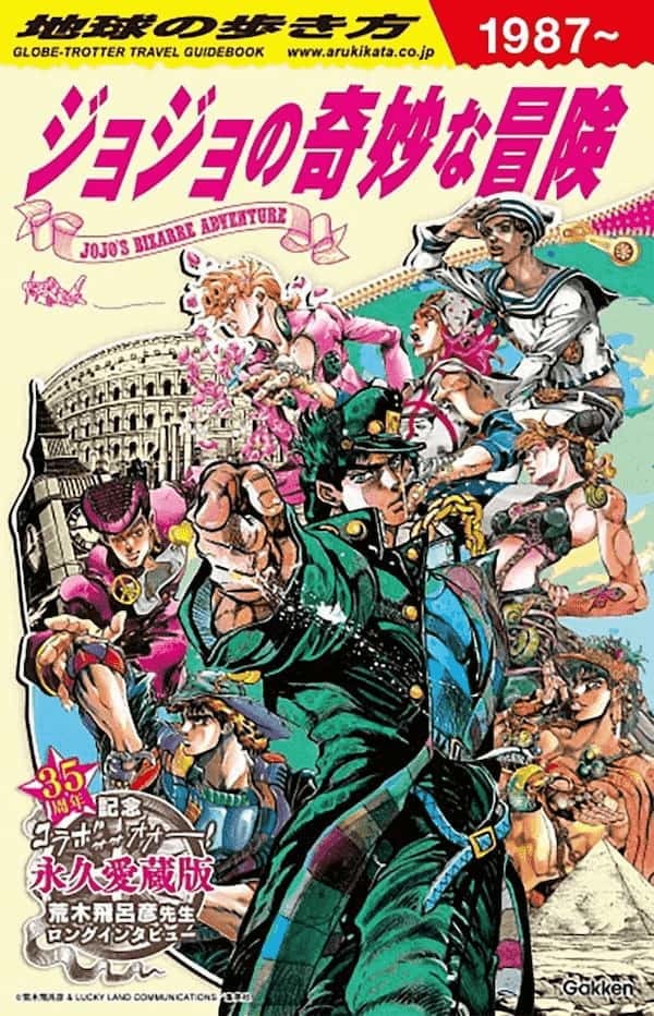ジョジョの奇妙な冒険×地球の歩き方、夢のコラボォォーー！「最高に奇妙な冒険ガイド」にSNSでは大盛り上がりッ！