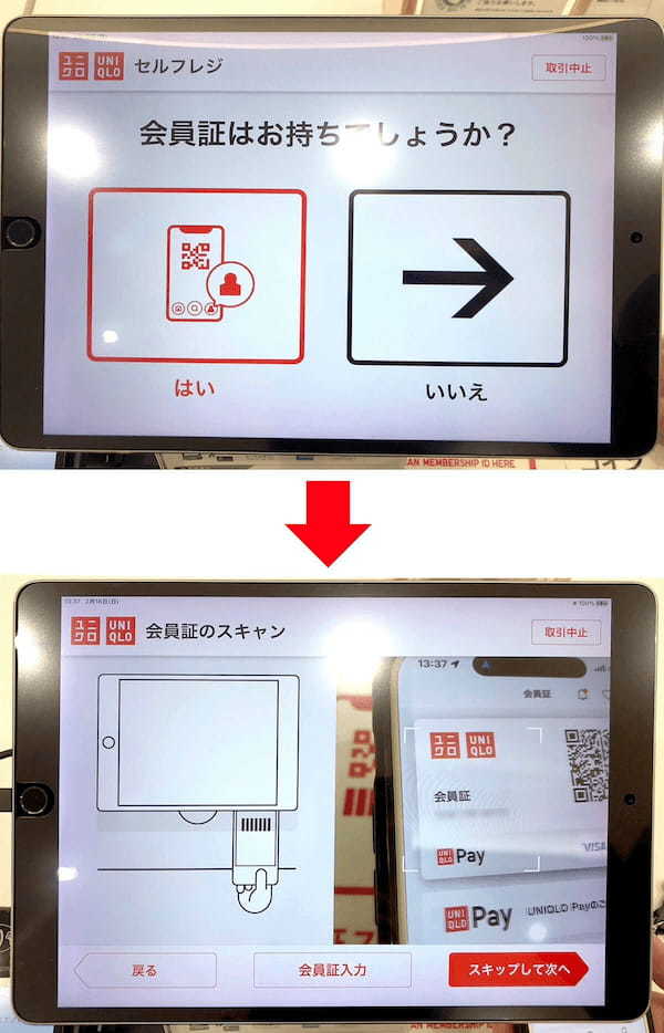 UNIQLO Pay（ユニクロペイ）を実際に使ってみたら、意外なお得が隠されていた！