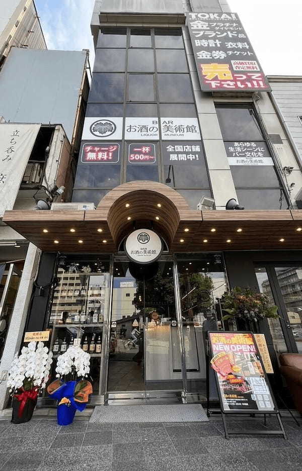 京都発！お酒の美術館を巡る、大人のBAR入門編