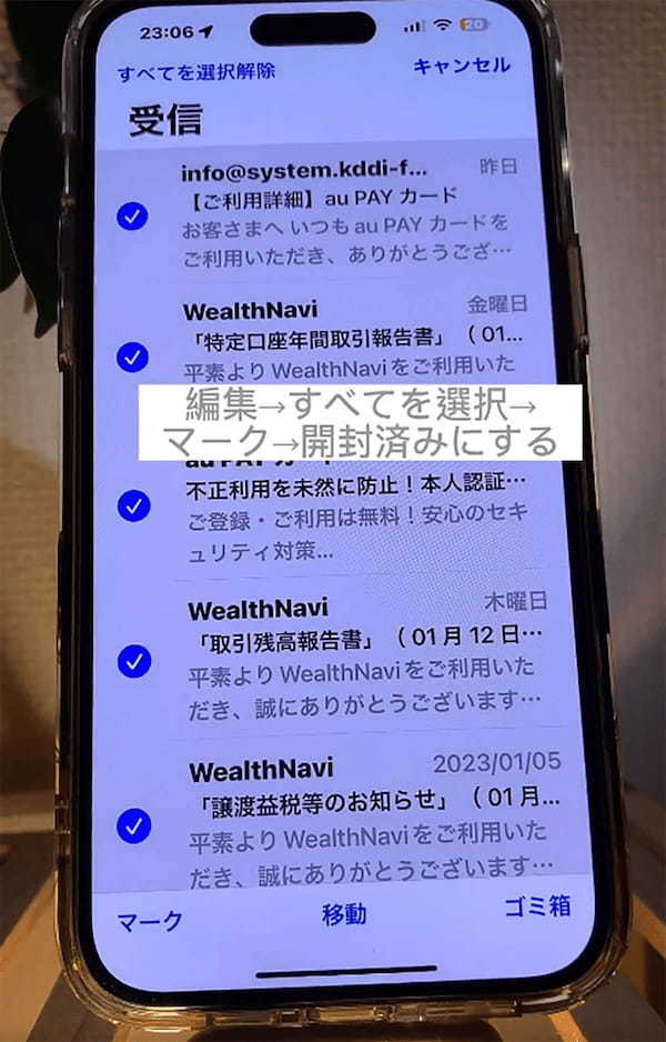 iPhone、膨大な未読メールを一瞬で開封する方法が話題！
