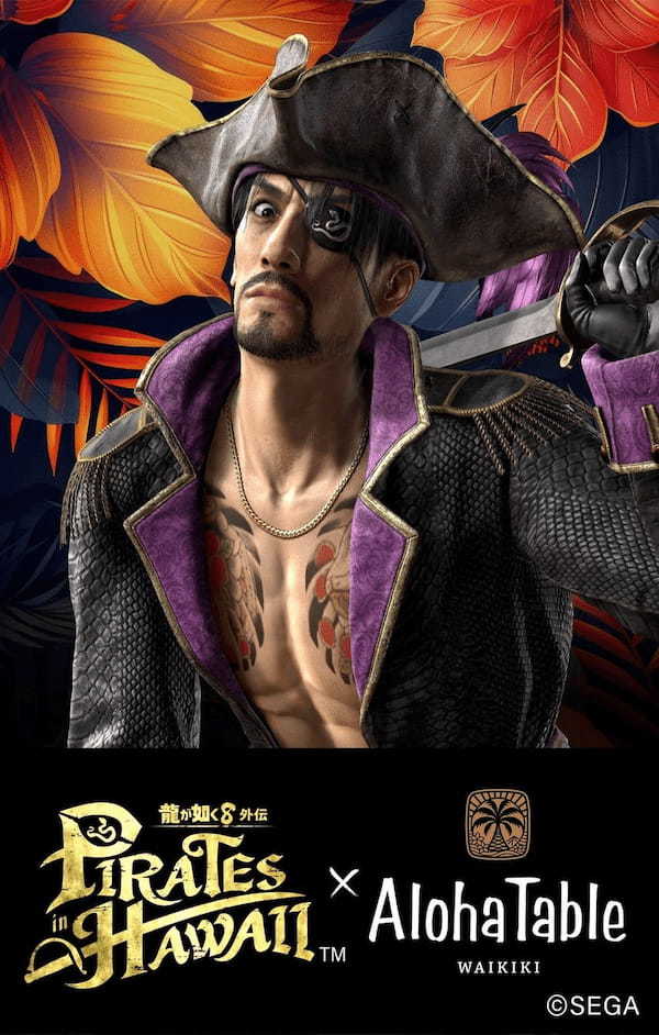 『龍が如く８外伝 Pirates in Hawaii』ハワイアンカフェ＆レストラン「アロハテーブル」とのコラボ決定！コラボメニュー注文でアロハテーブル限定オリジナルステッカーをプレゼント