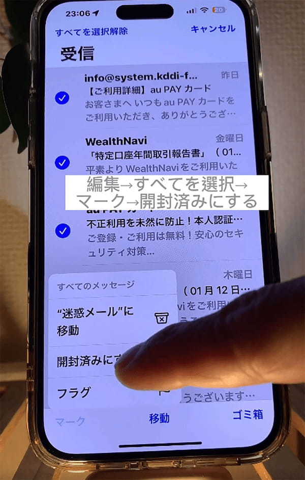 iPhone、膨大な未読メールを一瞬で開封する方法が話題！