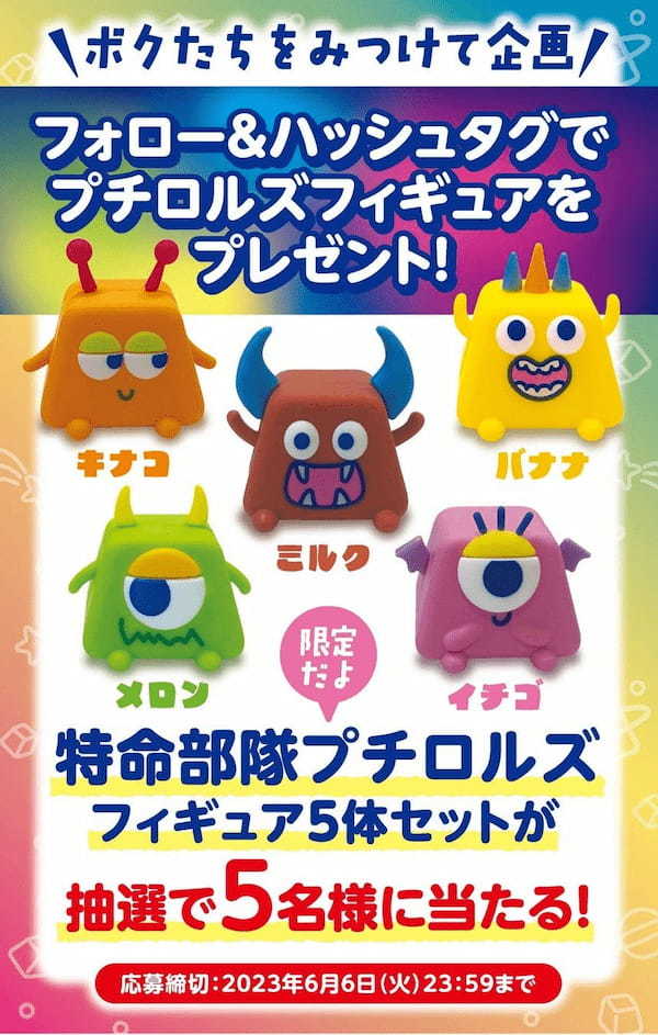 チロルチョコ新商品「プチロル＜プチロルズパック＞」を5/16～全国のローソンで発売