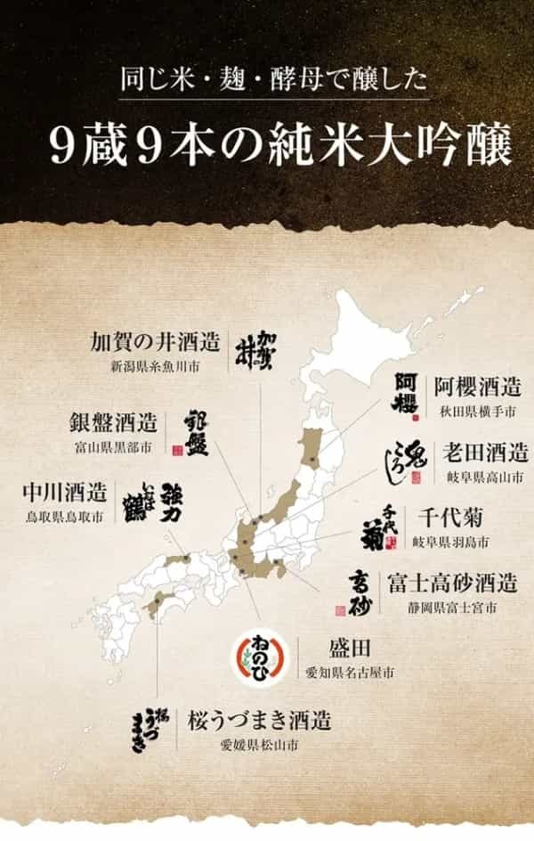 日本酒が「水と哲学」で変わる？ 異なる9つの酒蔵が前代未聞の試み【イベント】
