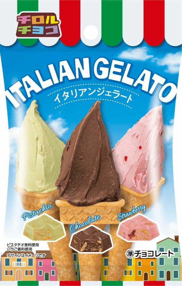 イタリア発祥スイーツを再現♪チロルチョコ新商品「イタリアンジェラート〈袋〉」を全国のセブン‐イレブンで発売！