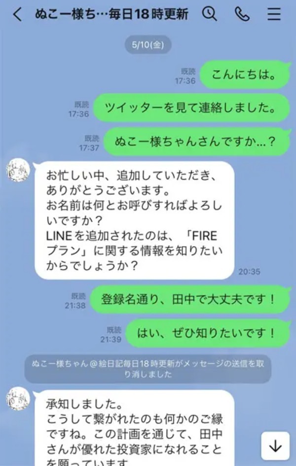 漫画家・ぬこー様ちゃんの偽アカが出現　ホイホイついていったら案の定詐欺だった＜前編＞