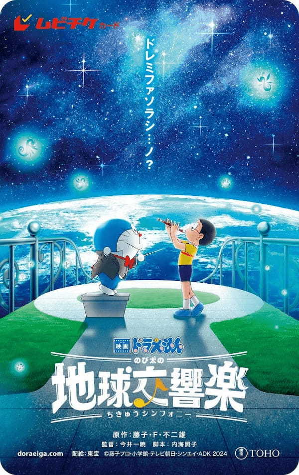 『映画ドラえもん のび太の地球交響楽（ちきゅうシンフォニー）』 公開記念ビッグエコー初「映画ドラえもんルーム」を池袋西口駅前店に2月22日より期間限定オープン