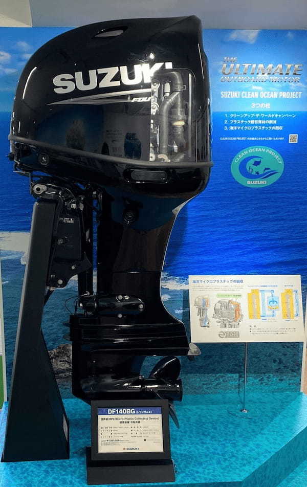 【世界初】スズキがマイクロプラスチック回収装置を搭載した船外機の生産を開始