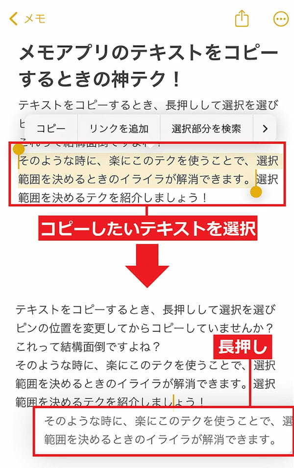 意外と知らない、iPhoneのメモアプリでテキストをコピー＆ペーストする超便利な裏ワザ！