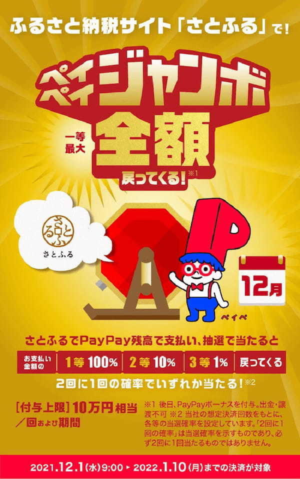 PayPay・楽天ペイ・d払い・au PAYキャンペーンまとめ【11月17日最新版】