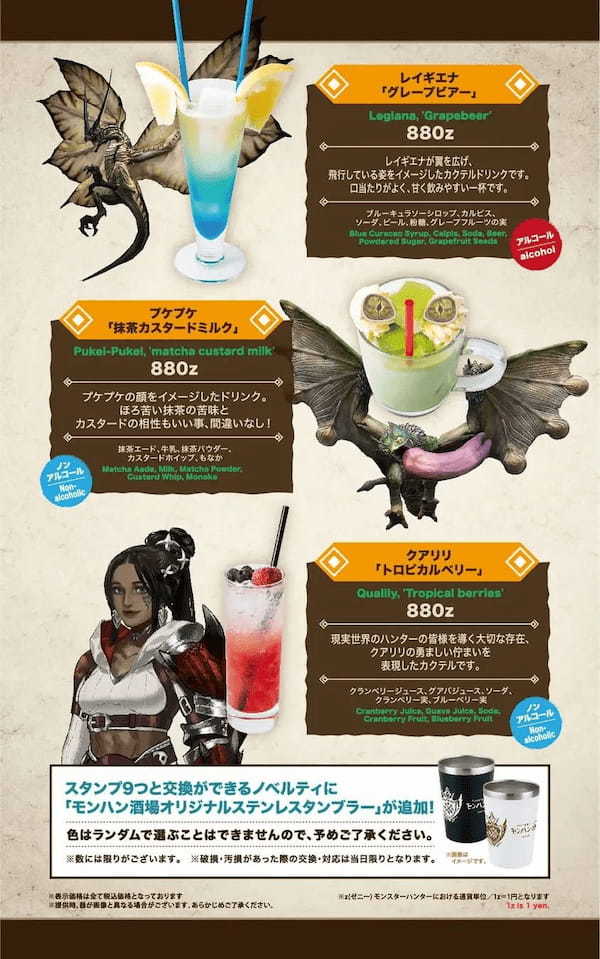 「モンハン酒場」にて『モンスターハンターNow』フェア開催！モンスターをイメージしたメニューが登場！店内参加型討伐イベントも開催！