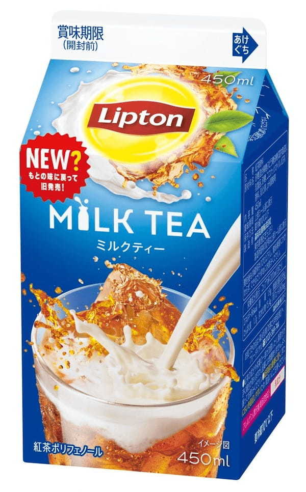 「リプトン紙パック」シリーズの「リプトン ミルクティー」が復活！3月21日（火）より全国（沖縄除く）にて“旧”発売