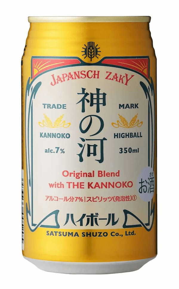 大地が生んだ神の宿る酒 「神の河(かんのこ)」 を大自然の中で飲む美味しさを発信　薩󠄀摩酒造 「神の河で自然割キャンペーン」を6月8日(水)より開始