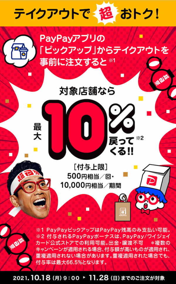 PayPay・楽天ペイ・d払い・au PAYキャンペーンまとめ【11月2日最新版】