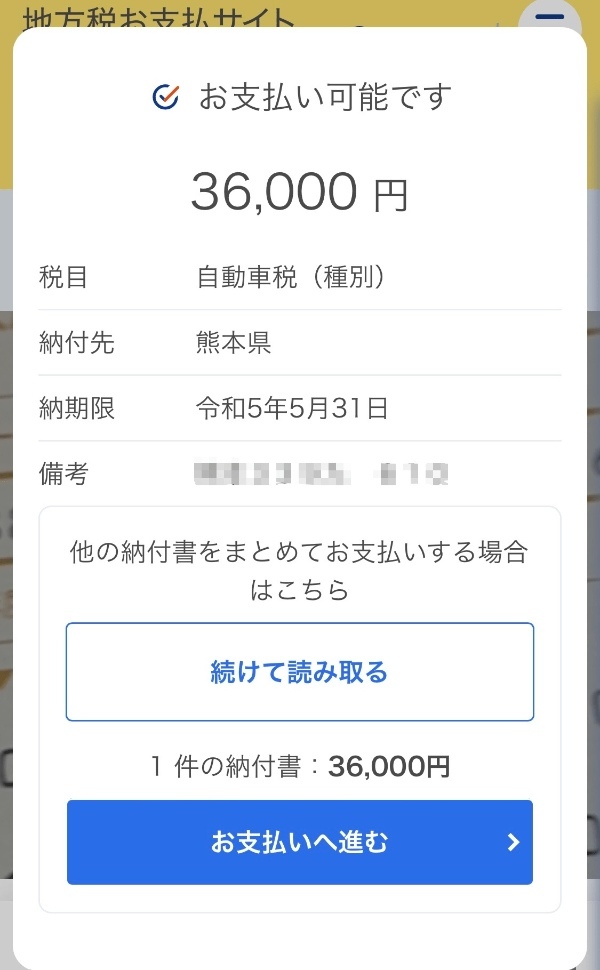 今年から税金支払い方法が変わったんだって