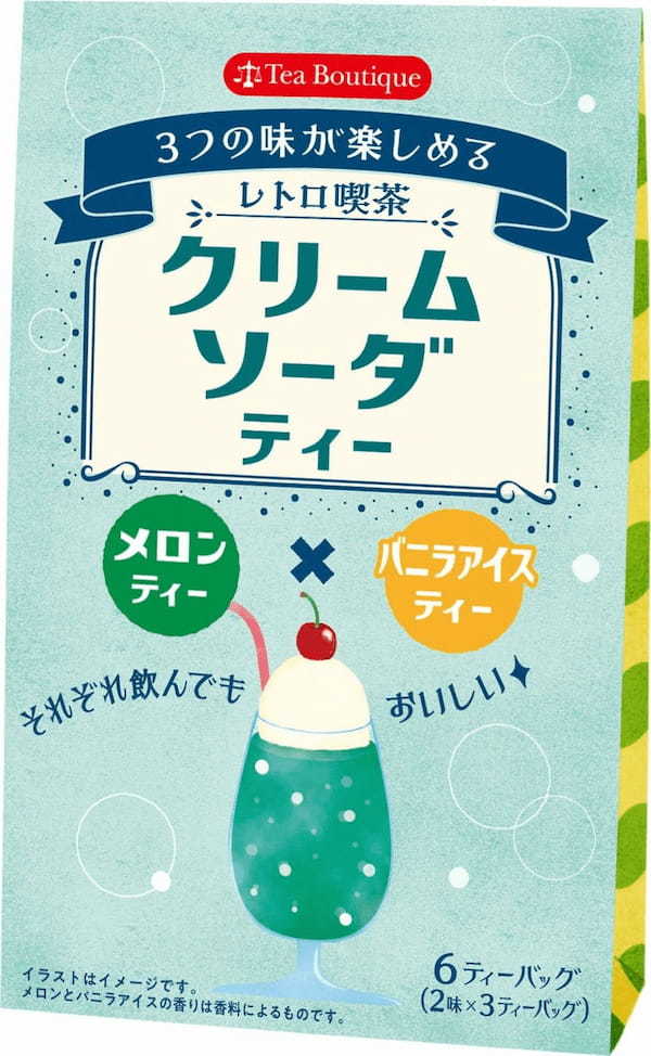 昭和のノスタルジックな純喫茶の定番をティーバッグで再現 レトロ喫茶「プリンアラモードティー」「クリームソーダティー」新発売