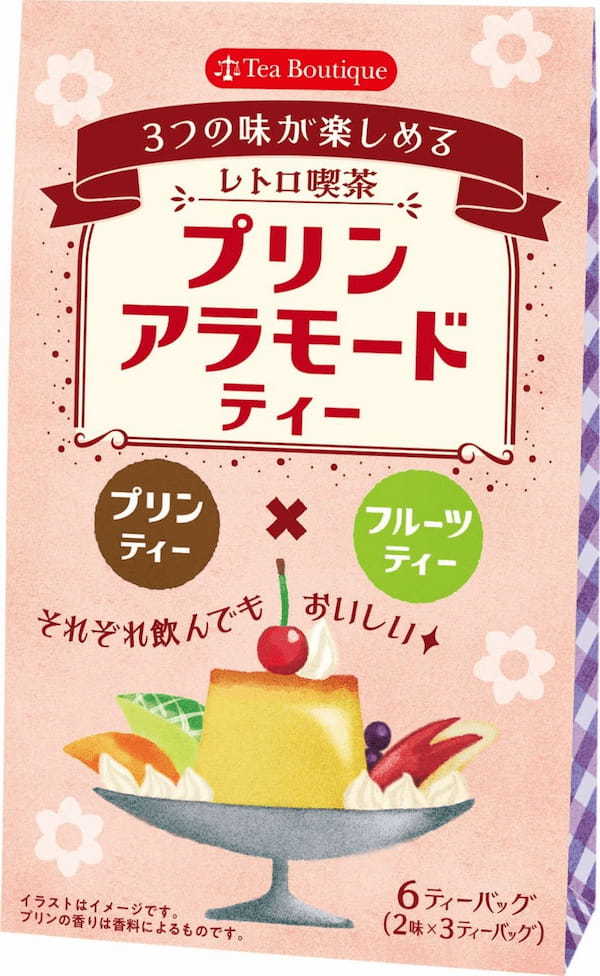 昭和のノスタルジックな純喫茶の定番をティーバッグで再現 レトロ喫茶「プリンアラモードティー」「クリームソーダティー」新発売