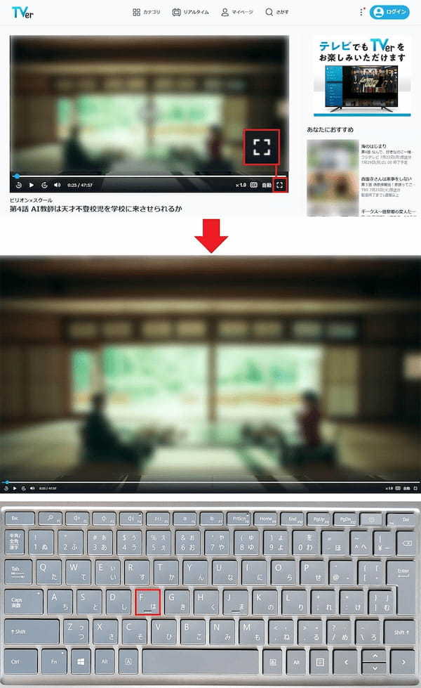 パソコンで「TVer」を観るとき便利なショートカット6選