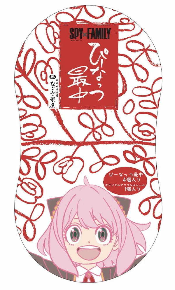 人気商品「ぴーなっつ最中」より「SPY×FAMILY ぴーなっつ最中」が誕生!