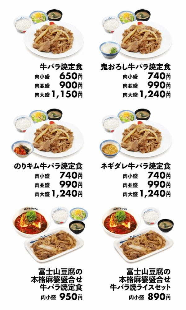 【松屋】小鉢やソース、サイドメニューで彩る「牛バラ焼定食」 新発売