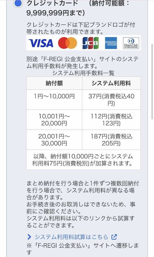 今年から税金支払い方法が変わったんだって