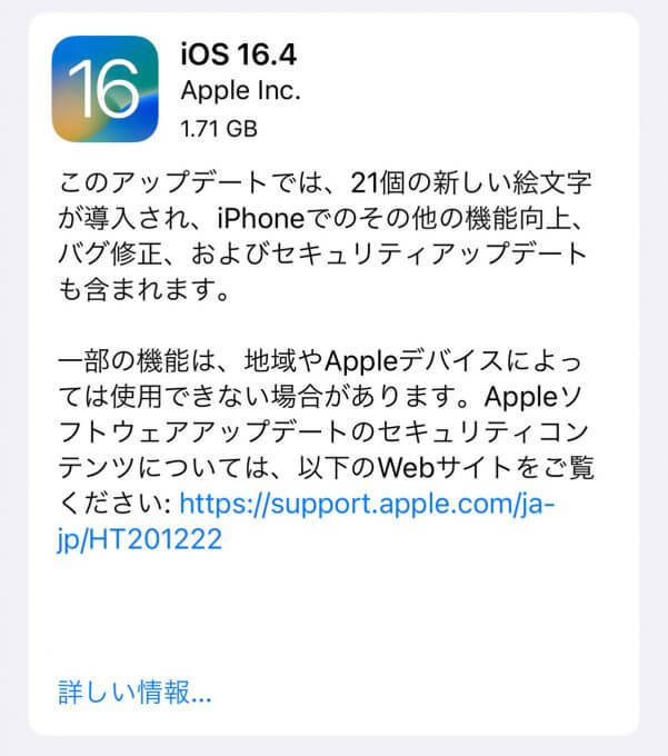 iPhoneの「iOS 16.4」がリリース、何がどう修正された？