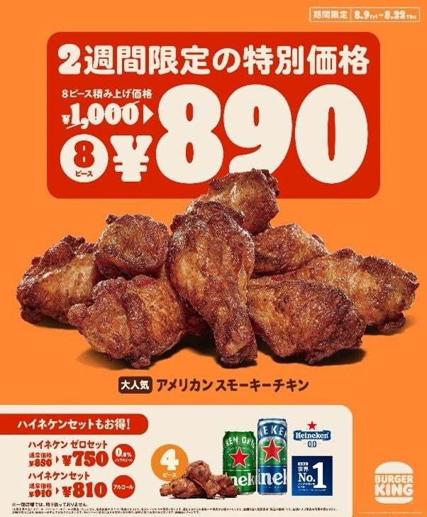 バーガーキング®こだわりの「ステーキソースワッパー®」完成！角切り牛肩ロースと直火焼きビーフパティを重ね、ガーリック香る炙り醬油風ソースでプレミアムな味わいを実現！旨さと辛さ増強「スパイシー」同時発売