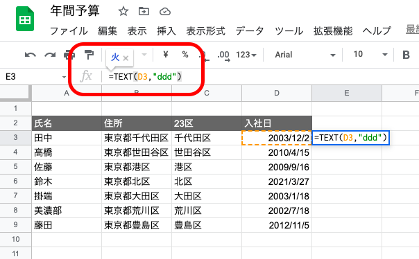 Googleスプレッドシートの関数一覧と使い方を徹底解説【保存版】