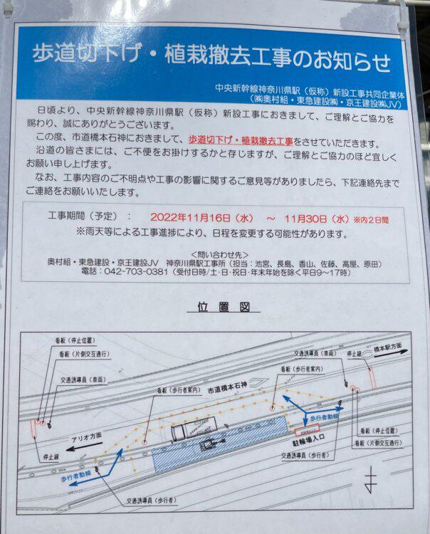 そういえばリニアどうなった？橋本駅の現在の様子をお届け！