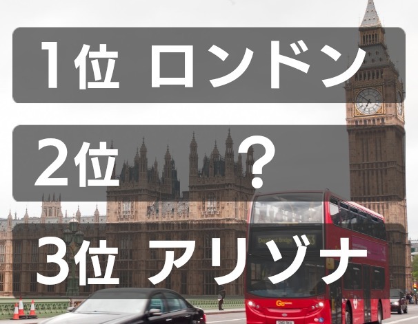 ニューヨークタイムズ誌が発表した「2023年に行くべき52ヶ所」2位は?【ランキング vol.284】