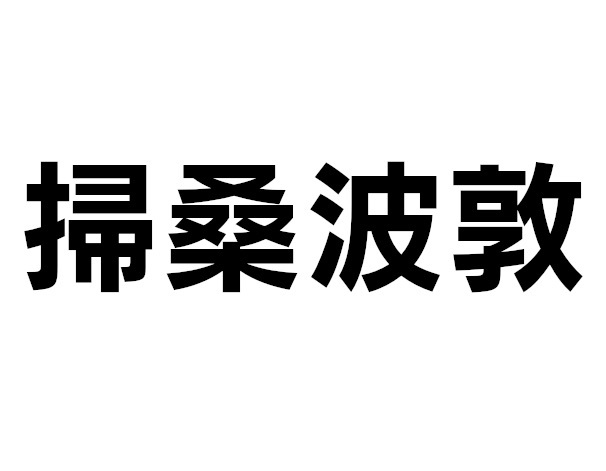 この都市はどこ？【なんと読む？ vol.293】