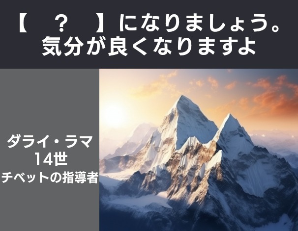 【?】に入ることばは?【名言 vol.278】