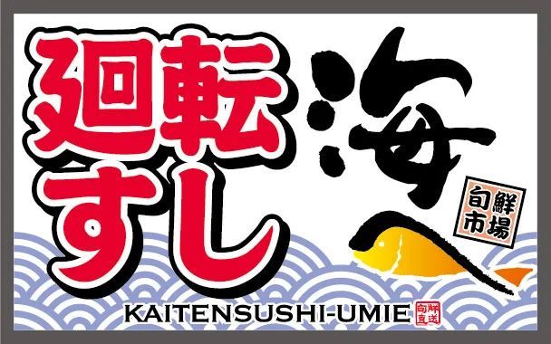 敬老の日・秋の連休はご家族みんなでお寿司を楽しもう！『海の宝石サーモンこぼれいくら食べ比べ 』