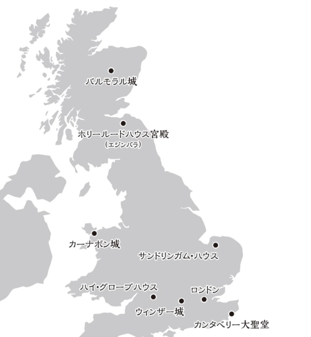 英国王室の多くの城や宮殿は英国のどこにあるのか