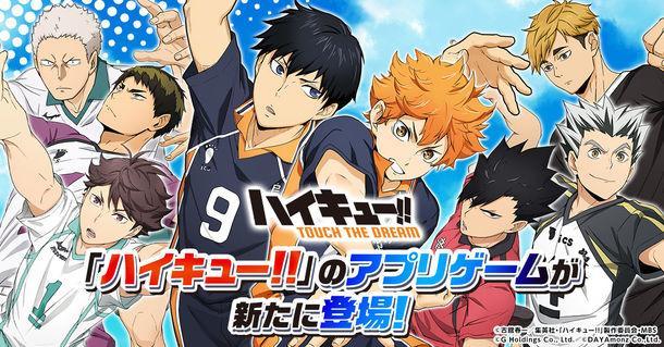 アニメ「ハイキュー!!」がスマホゲームで新たに登場　 2022年11月8日、事前登録受付を開始！今冬リリース予定