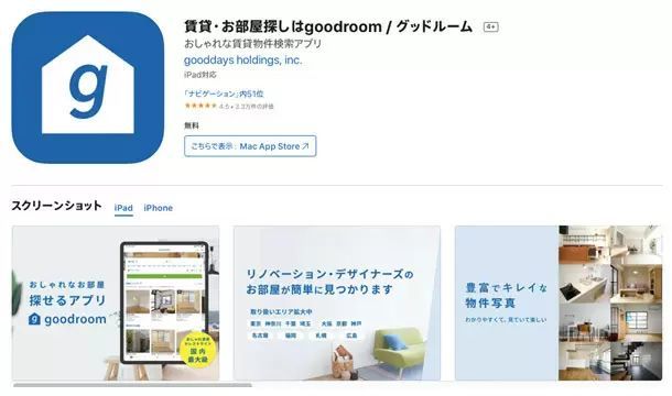新しい部屋は何で探す? ならば一風変わったおすすめ賃貸アプリで!
