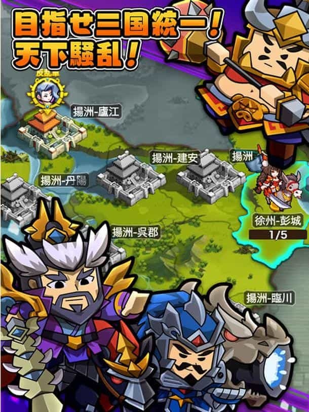 ゆるぷち系三国志タクティクスRPG 「ぷちっと三国志 ～ゆるっと天下統一～」 ヤマダゲームで配信開始！