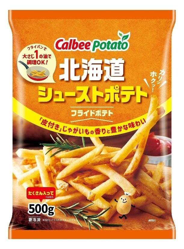 2024年9月1日（日）から全国で新発売　1度で2つの食感が楽しめる『北海道厚切りポテチカット』