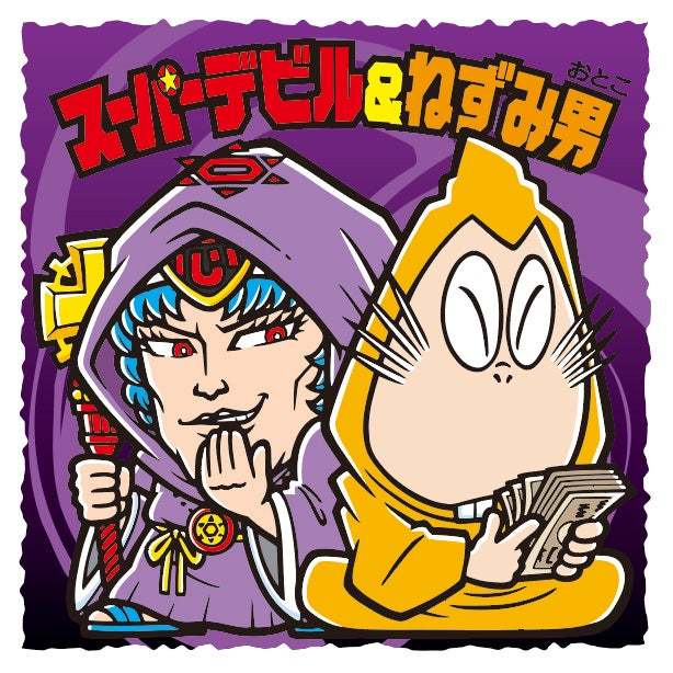 ビックリマン地方創生プロジェクト 第2弾 ~水木しげるロード30周年記念事業「ゲゲゲの鬼太郎・ビックリマンコラボレーション周遊企画」開催~