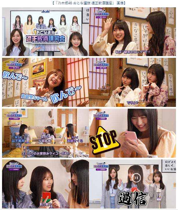 「乃木坂46おとな選抜」を起用したキャンペーンを実施