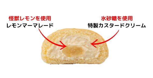 【ファミリーマート限定】昨夏好評のフレーバーがさらにおいしくリニューアル「冷やして食べる とろけるくりーむパン 怪獣レモン」7月23日（火）発売