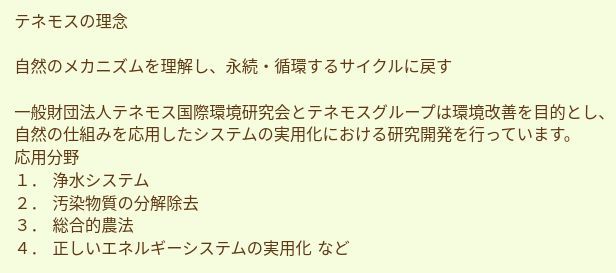 空気からエネルギーを取り出す!? 永久機関開発者のエピソードがすごい! 水槽の水を永久に浄化する活水器とは?